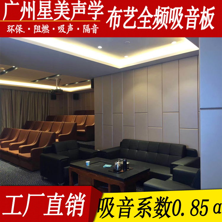 會(huì)議室吸音隔音軟包，防火吸音防撞軟包廠家—廣州星美聲學(xué)